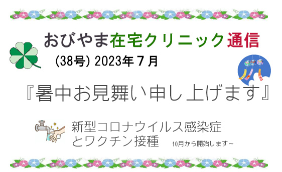 ７月　暑中お見舞い申し上げます