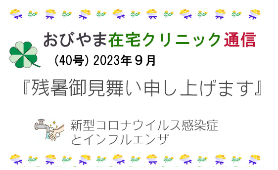 残暑御見舞い申し上げます