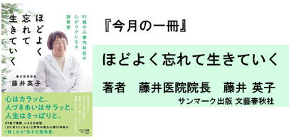 ほどよく忘れて生きていく