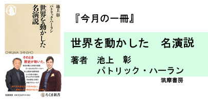 世界を動かした 名演説