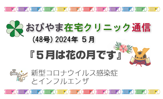 ５月は花の月です