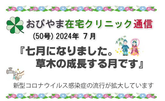 七月になりました。草木の成長する月です