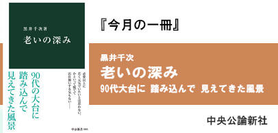 黒井千次　著　老いの深み