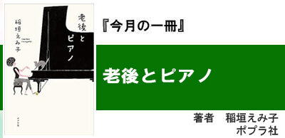 老後とピアノ