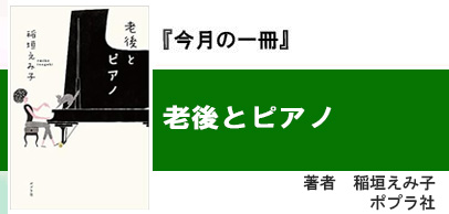 老後とピアノ