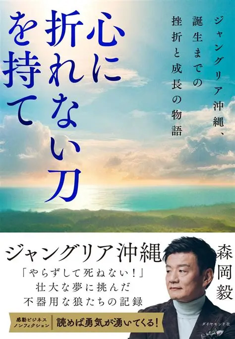 
成長の物語ー