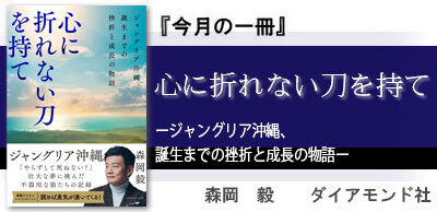 心に折れない刀を持て
