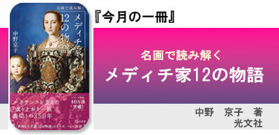 メディチ家12の物語