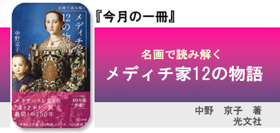 メディチ家12の物語